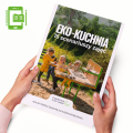 e - book Eko-kuchnia - scenariusze zajęć